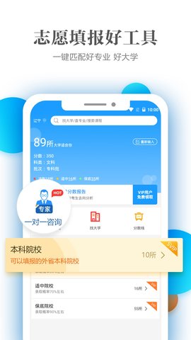 优志愿助手宝app最新版