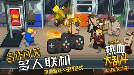 Smash Club（热血大乱斗）游戏最新版本