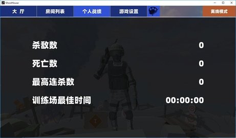 shoothouse手游最新版