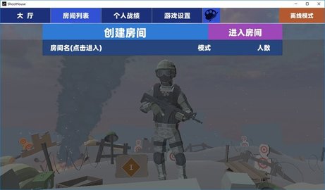 shoothouse手游最新版