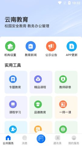 2022云南教育app免费版