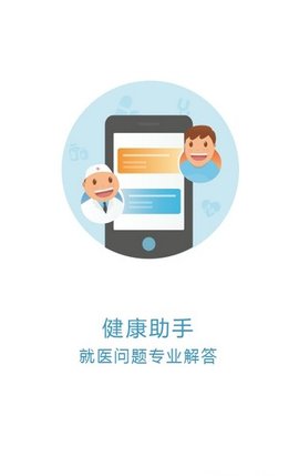 北京通京医通app官网版