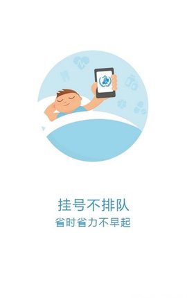 北京通京医通app官网版