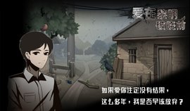 爱在黎明破晓前游戏完整版