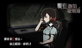 爱在黎明破晓前游戏完整版