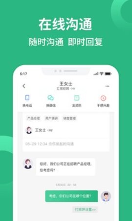 汇博人才网免费版