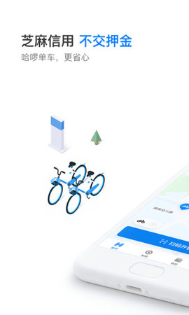 小蓝单车app官方版