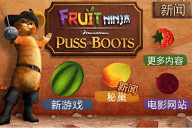 水果忍者穿靴子的猫中文版(Fruit Ninja PiB)