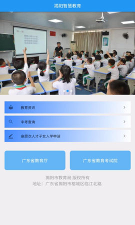 揭阳智慧教育云平台app