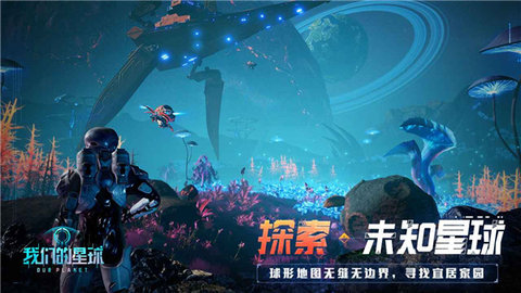 我们的星球中文版