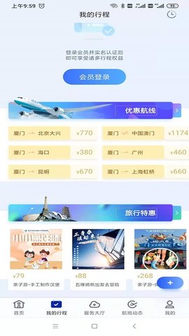 厦门航空app官方版