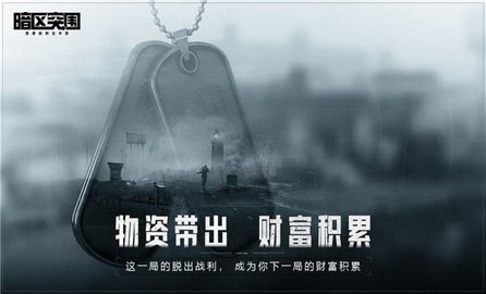 暗区突围小米手机版