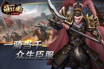 谁主三国手游最新版