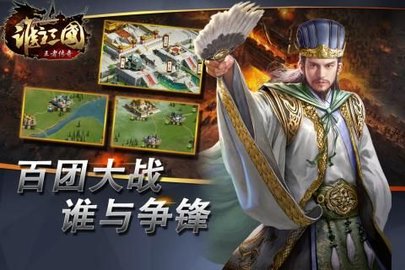 谁主三国手游最新版