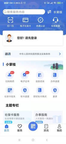 广西人社12333养老认证app