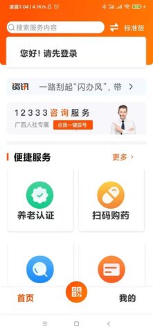 广西人社12333养老认证app