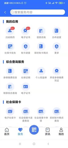 广西人社12333养老认证app