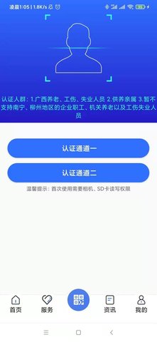 广西人社12333养老认证app