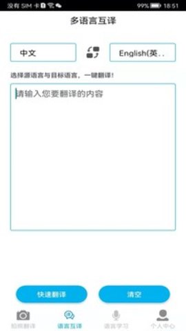 一键拍照翻译免费版
