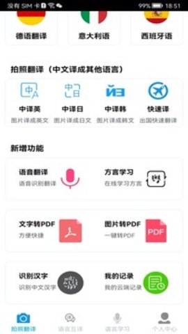 一键拍照翻译免费版
