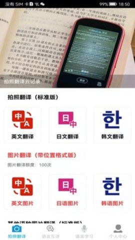 一键拍照翻译免费版