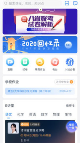 升学e网通app安卓版