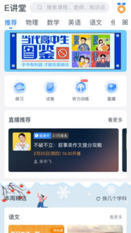 升学e网通app安卓版