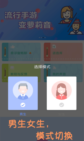 嗨玩变声器安卓版