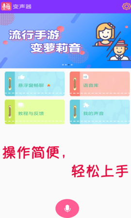 嗨玩变声器安卓版