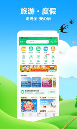途牛旅游官网版app