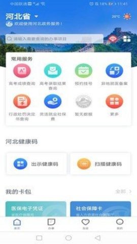 冀时办APP最新版下载