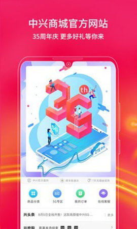 中兴商城官网手机版