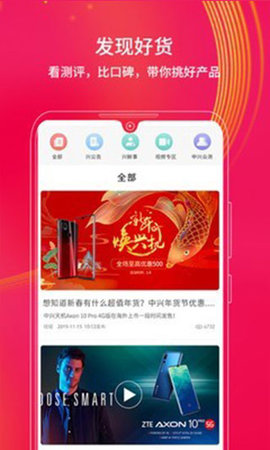 中兴商城官网手机版