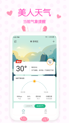 美人天气app最新版