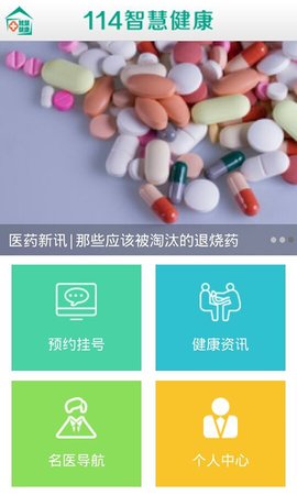 智慧健康官方版