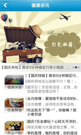 智慧健康官方版