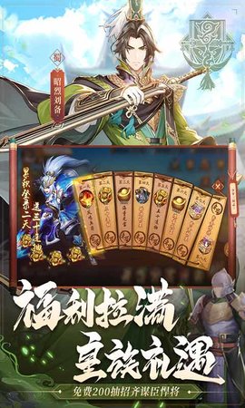 少年三国志2免费版