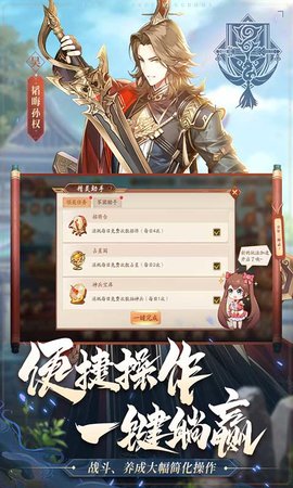 少年三国志2免费版