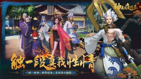 神都夜行录最新版