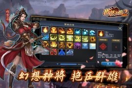 战棋三国2手机版