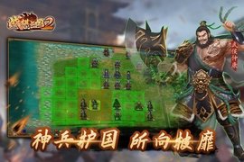 战棋三国2手机版