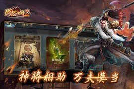 战棋三国2手机版