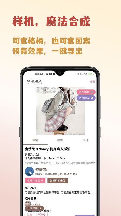 人形姬格子生成器app