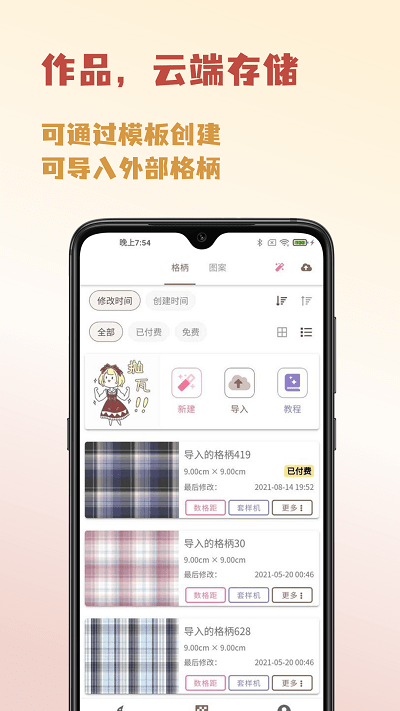 人形姬格子生成器app