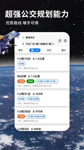 北斗卫星地图车机版手机版