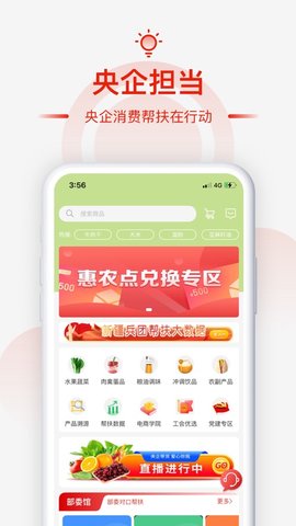 央企消费帮扶app最新版