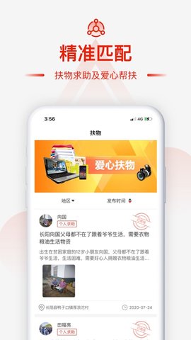 央企消费帮扶app最新版