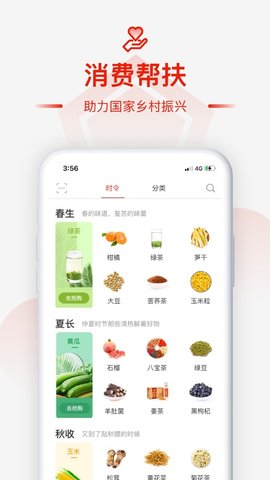 央企消费帮扶app最新版