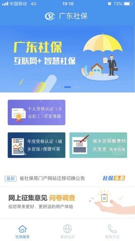 广东粤省事手机版app2022