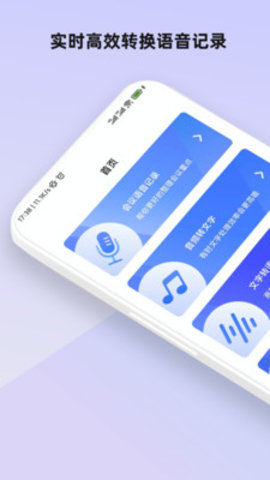 语音笔记APP软件最新版